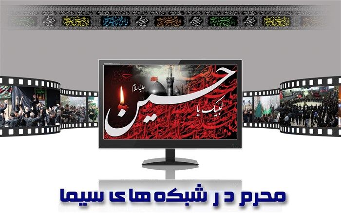 سریالهای ویژه ماه محرم از امشب روی آنتن می رود