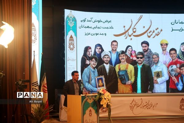 اختتامیه جشنواره شهروندان برگزیده