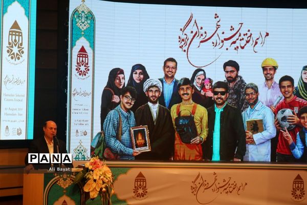 اختتامیه جشنواره شهروندان برگزیده