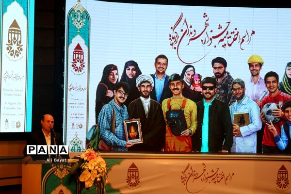 اختتامیه جشنواره شهروندان برگزیده