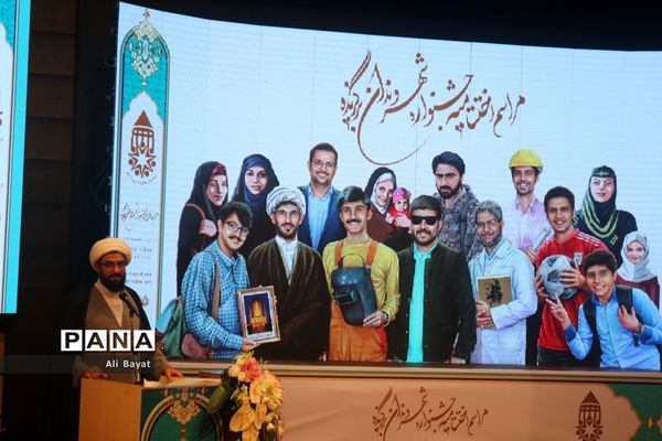 اختتامیه جشنواره شهروندان برگزیده