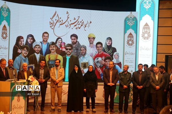 اختتامیه جشنواره شهروندان برگزیده