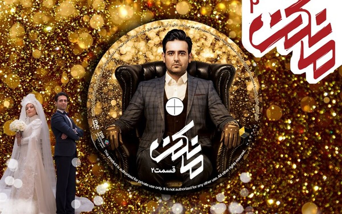 قسمت دوم «مانکن» وارد شبکه نمایش خانگی شد