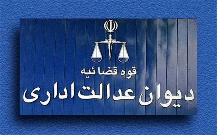 رشد 163 درصدی تعداد پرونده‌های مختومه هیات‌های تخصصی دیوان عدالت اداری