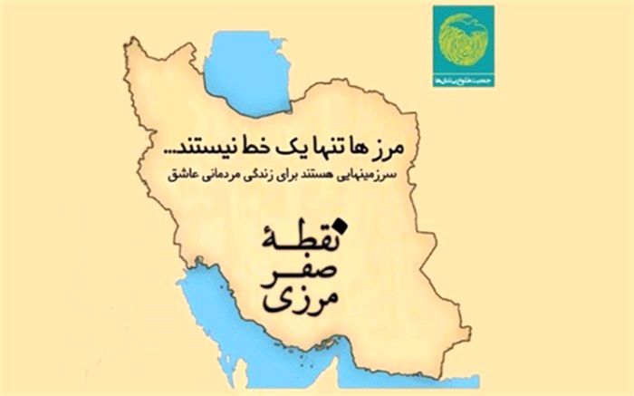 سومین‌ سال اجرای پروژه «نقطه صفر مرزی»؛ 40 هزار بسته تحصیلی در مناطق مرزی و سیل‌زده  توزیع می‌شود