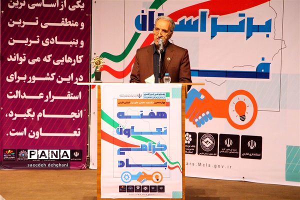 آیین تجلیل از تعاونی‌های برتر در چهاردهمین جشنواره تعاونی‌های استان فارس