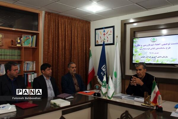 نشست توجیهی اعضاء تیم بازرسی و نظارت طرح ساماندهی لباس فرم مدارس