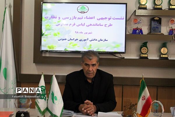 نشست توجیهی اعضاء تیم بازرسی و نظارت طرح ساماندهی لباس فرم مدارس