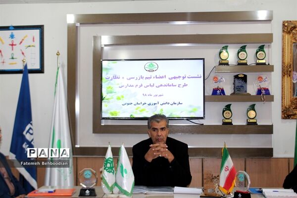 نشست توجیهی اعضاء تیم بازرسی و نظارت طرح ساماندهی لباس فرم مدارس
