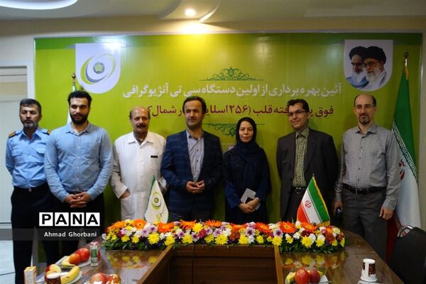 آیین بهره‌برداری از اولین دستگاه سی‌تی‌ آنژیوگرافی  در شمال کشور