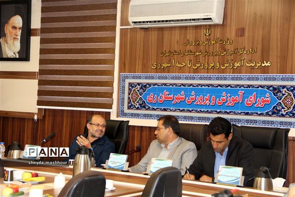 جلسه شورای آموزش و پرورش ناحیه یک شهرری