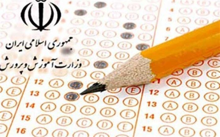 فراخوان آزمون استخدامی آموزش و پرورش اواخر شهریور اعلام می‌شود