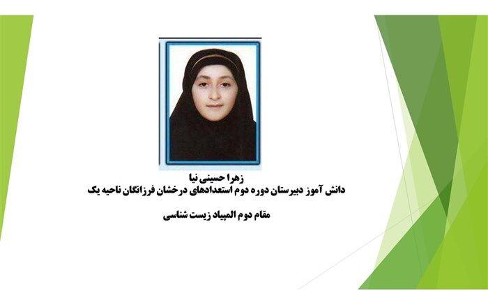 کسب مدال نقره المپیاد زیست شناسی توسط دانش آموز ناحیه یک اردبیل
