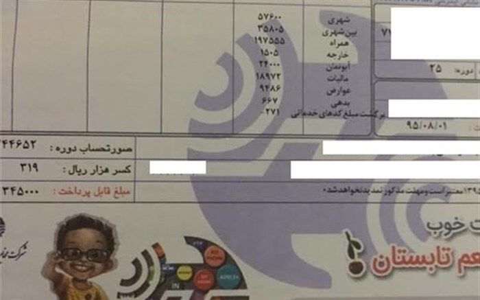 سرپرست مخابرات منطقه خراسان جنوبی  : حذف قبوض کاغذی کارکرد تلفن ثابت از مهرماه در استان