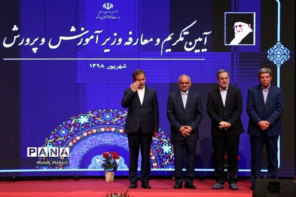 آیین معارفه وزیر آموزش و پرورش
