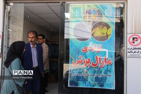 بازدید از فرایند تولید و ارائه لباس فرم مدارس در بجنورد