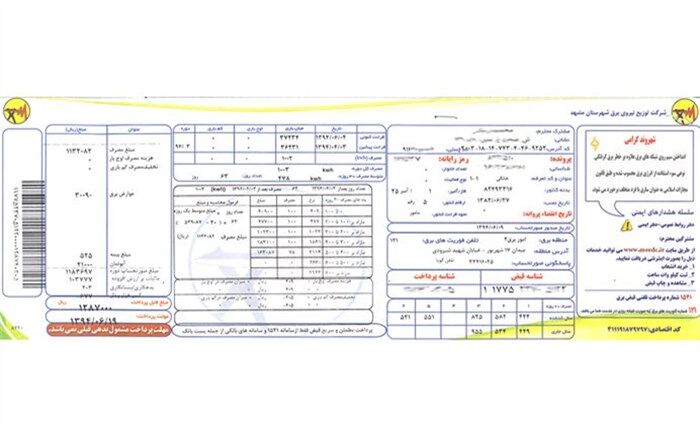 سخنگوی صنعت برق: قیمت برق با حذف قبوض کاغذی هیچ تغییری نمی‌کند