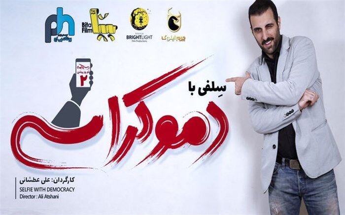 پولاد کیمیایی به «سلفی با دموکراسی» پیوست