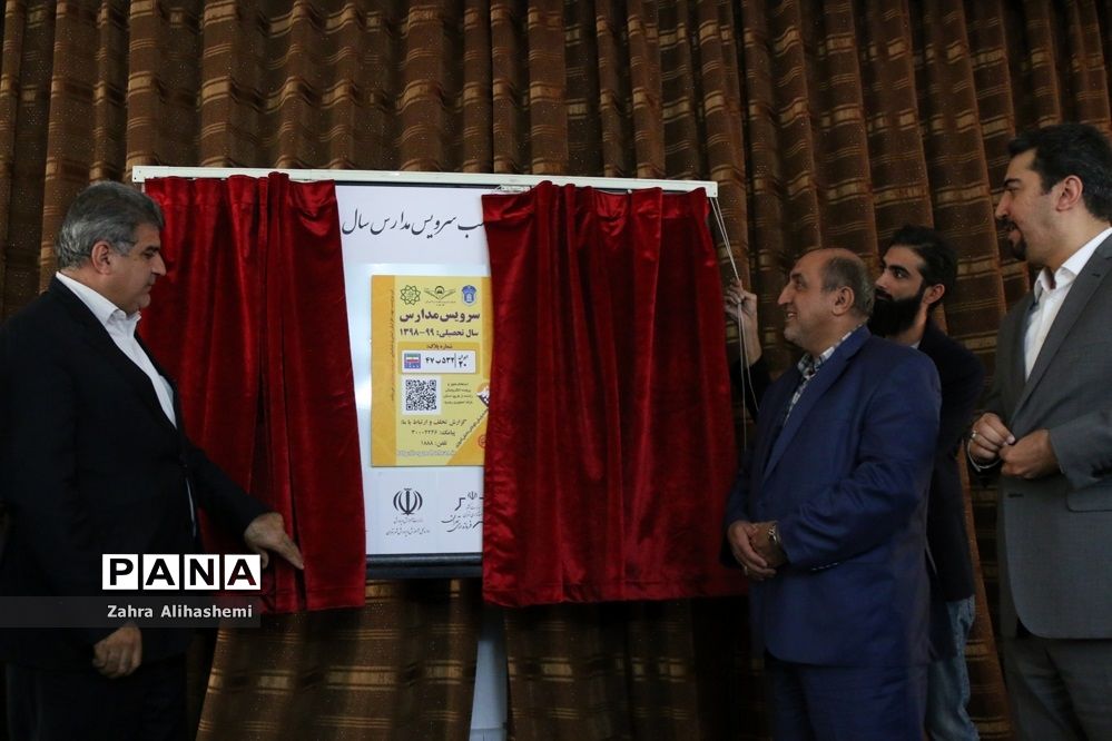 آیین رونمایی و الصاق نمادین برچسب سرویس مدارس شهر تهران