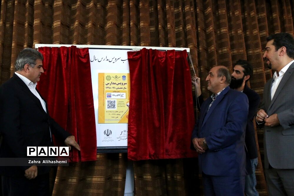 آیین رونمایی و الصاق نمادین برچسب سرویس مدارس شهر تهران