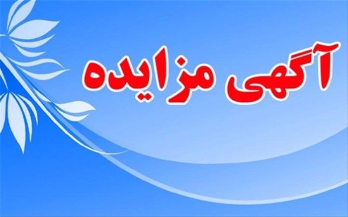 چهارمین مرحله مزایده سوخت مرزنشینان امروز 26 شهریور برگزار می‌شود