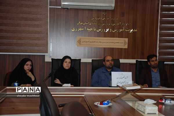 نشست تخصصی نقد و بررسی مجله رشد تکنولوژی در شهرری