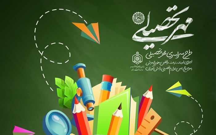 مدیرکل اوقاف و امور خیریه خراسان جنوبی: وقف مهربانی در طرح مهر تحصیلی