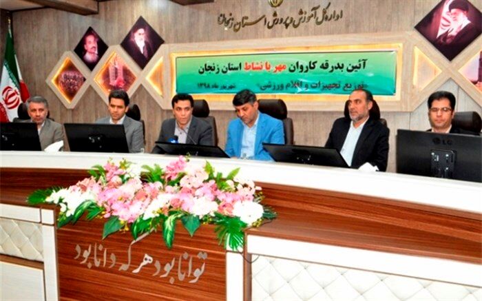تربیت بدنی میتواند شادی و نشاط به دانش آموزان و جامعه ببخشد/سالم بودن نسل در گرو تحرک و پویایی است
