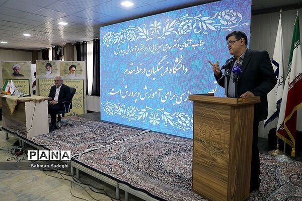 اولین گردهمایی مشترک مدیران ارشد ستادی و استانی دانشگاه فرهنگیان