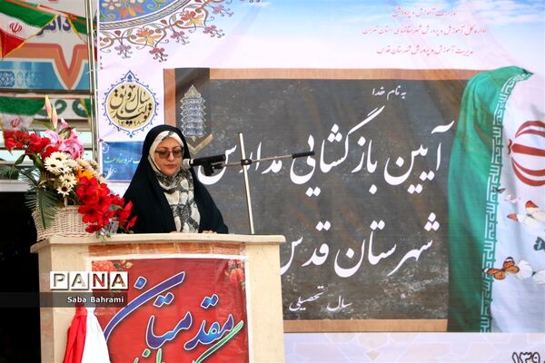 آیین بازگشایی مدارس شهرقدس