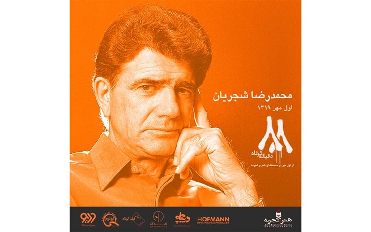 اکران "٨٨ دقیقه کوتاه "از اول مهرماه آغاز می شود