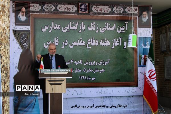 آیین استانی زنگ بازگشایی مدارس فارس