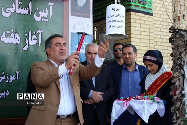 آیین استانی زنگ بازگشایی مدارس فارس