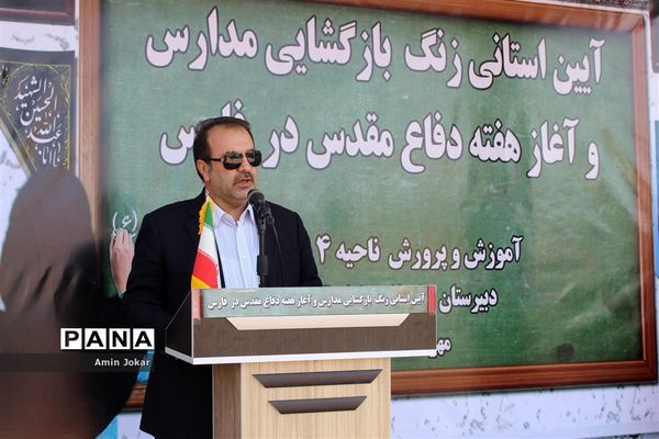 آیین استانی زنگ بازگشایی مدارس فارس