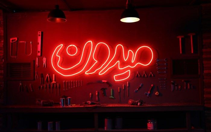 «میدون» از پنجشنبه روی آنتن می‌رود