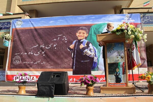 آیین بازگشایی مدارس در ناحیه یک ری