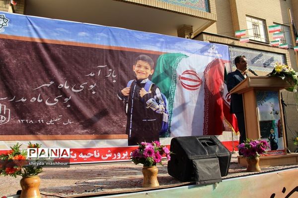 آیین بازگشایی مدارس در ناحیه یک ری