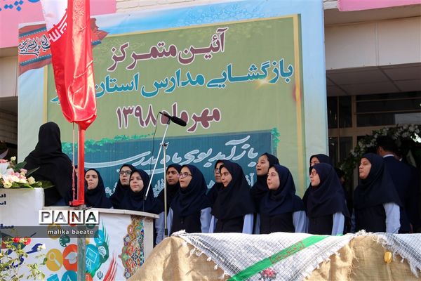 مراسم متمرکز استانی نواخته‌شدن زنگ مدارس  البرز در سال تحصیلی 99-1398