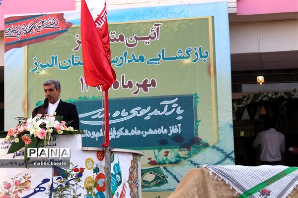 مراسم متمرکز استانی نواخته‌شدن زنگ مدارس  البرز در سال تحصیلی 99-1398