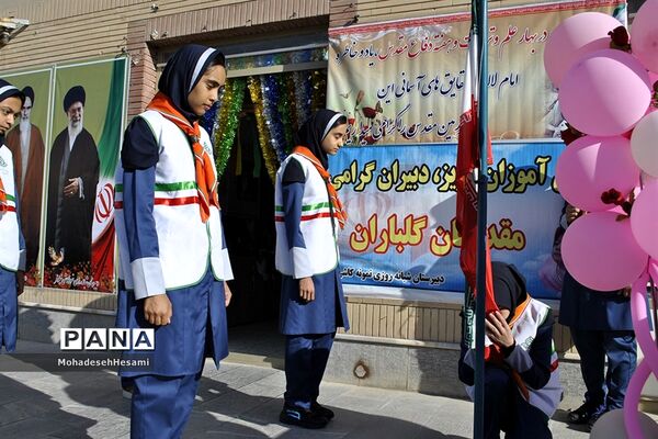 زنگ اول مهر در دبیرستان نمونه کاشی نیلوفر