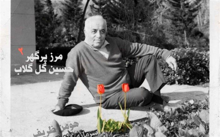 هومن ظریف با پنج مستند پرتره درجشنواره فیلم «سینماحقیقت»