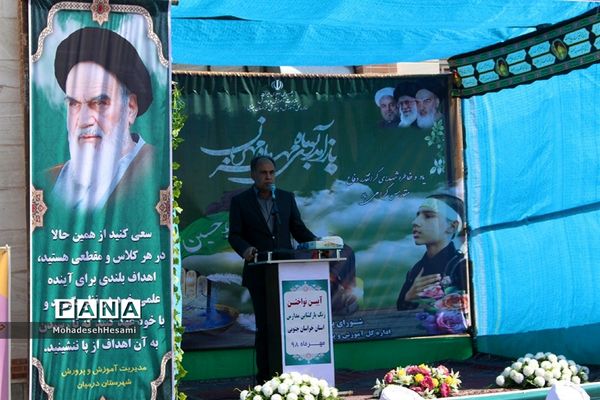 زنگ اول مهر در شهرستان درمیان