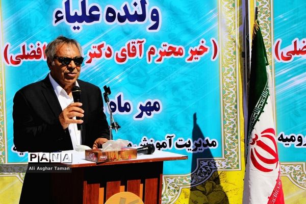 افتتاح دو مدرسه خیرساز در ارومیه