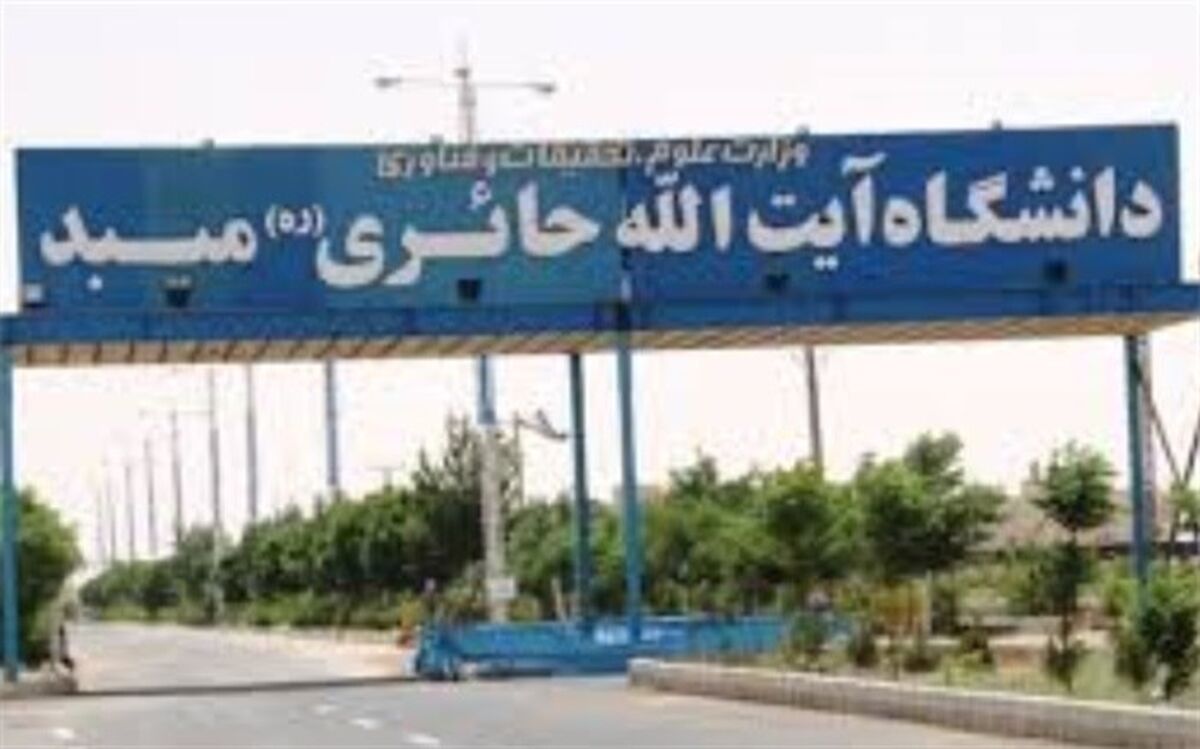 پیشنهادات تخصصی گروه حقوق دانشگاه میبد به رئیس قوه قضائیه