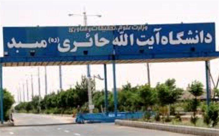 پیشنهادات تخصصی گروه حقوق دانشگاه میبد به رئیس قوه قضائیه