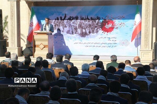 آیین بزرگداشت هفته دفاع مقدس در اداره‌کل آموزش و پرورش شهرستان‌های استان تهران