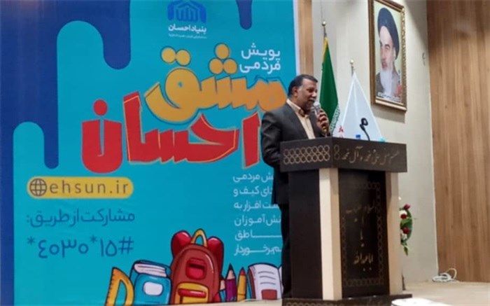 همایش محوری پویش مردمی مشق احسان در زاهدان برگزار شد