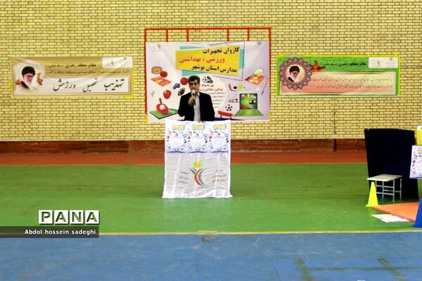 کاروان تجهیزات ورزشی، بهداشتی استان بوشهر