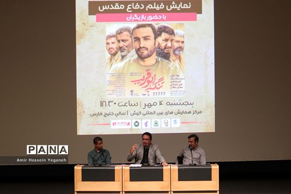 اکران فیلم تنگه ابوقریب با حضور بازیگران در جزیره کیش