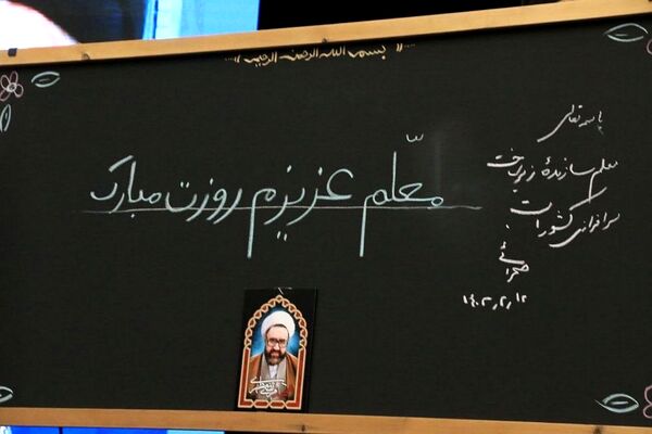 مراسم معلم سرآمد ۱۴۰۳ شهرستان‌های استان تهران و گرامیداشت مقام معلم در ایوان ری